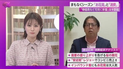 今春「お花見予定」は3割以上 物価高・円安影響で予算横ばい 「日本の