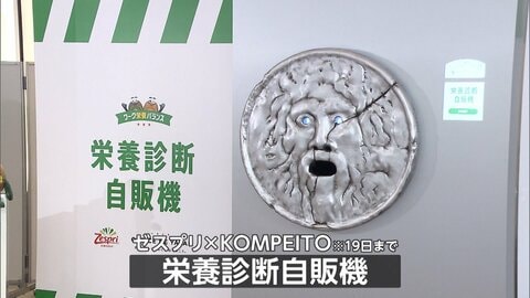 「栄養診断自販機」で働く人の“隠れ栄養不良”を見える化　「ワーク栄養バランス」考案