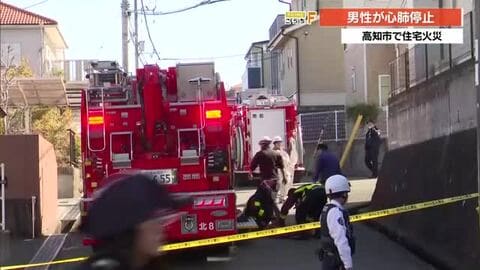 高知市瀬戸南町で建物火災発生、男性1人を心肺停止で搬送　土佐市の山火事は延焼中