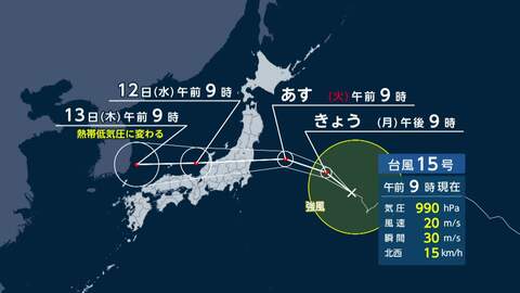 【台風情報】台風15号があす東北・関東に上陸のおそれ　福島・茨城上陸なら観測史上初　フェリー欠航の影響も