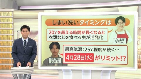 【プロが伝授】衣替えにタイムリミット？「しまい洗い」洗剤入れすぎに注意　「冬物保管」ポリ袋はNG、防虫剤は衣類の上