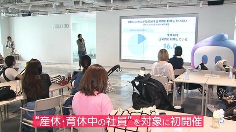 “産休・育休”社員向けAIセミナー　LINEヤフーで開催「復職をスムーズに」