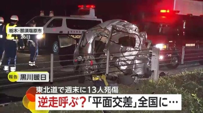 栃木・那須塩原市で起きた事故