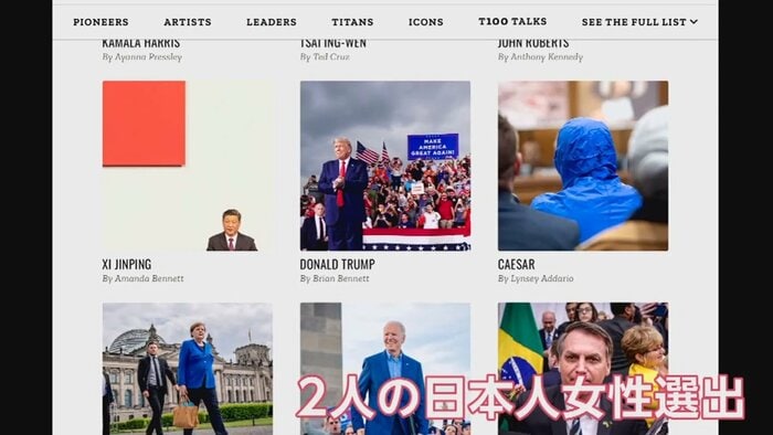 「世界で最も影響力のある100人」