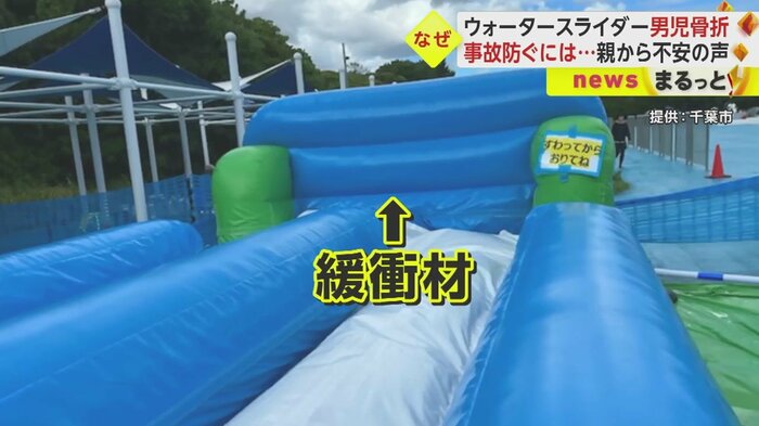 着地点には、飛び出しを防ぐための緩衝材が