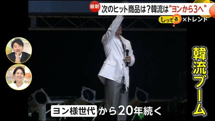 社会現象にもなったヨン様ブーム