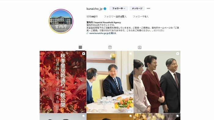 宮内庁のインスタグラム