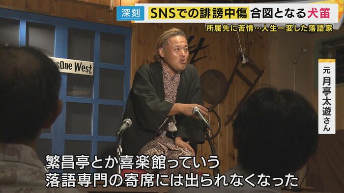 元・月亭太遊さん