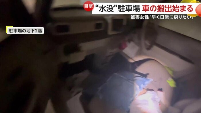 水没していた女性の愛車