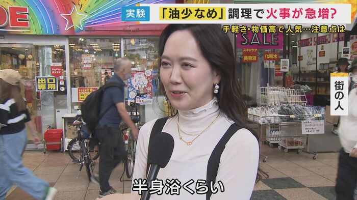 揚げ油は「半身浴ぐらい」