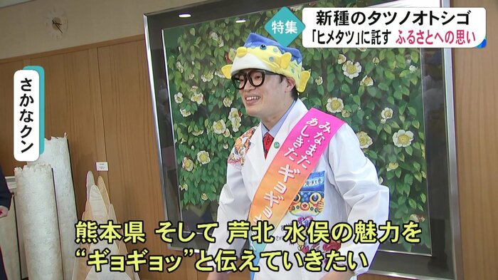 「みなまた・あしきたギョギョギョ大使」に任命