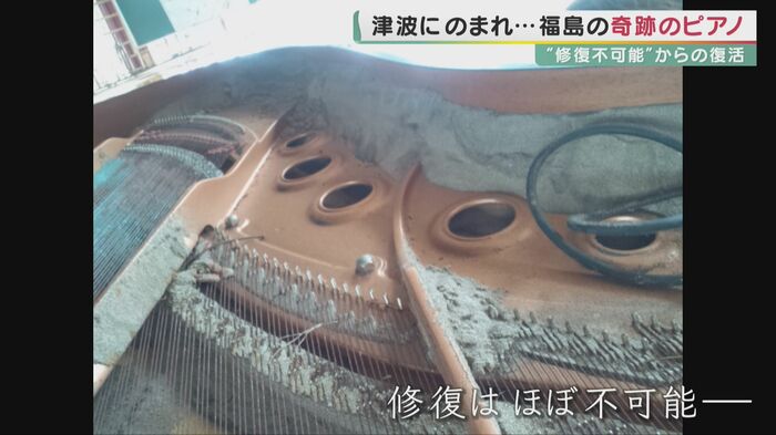 津波の被害を受け、中学校のピアノは泥と砂まみれに