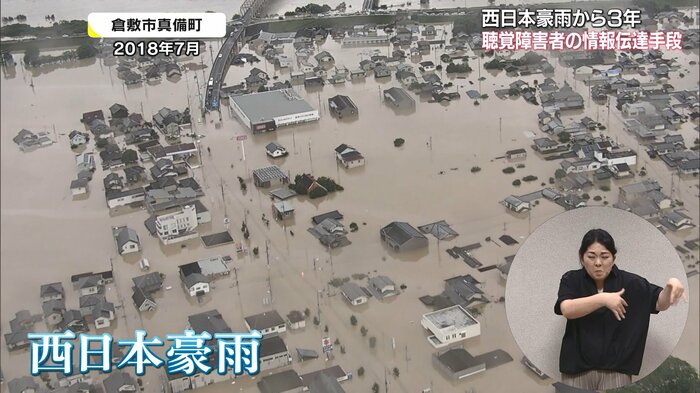 岡山・倉敷市真備町(2018年7月)