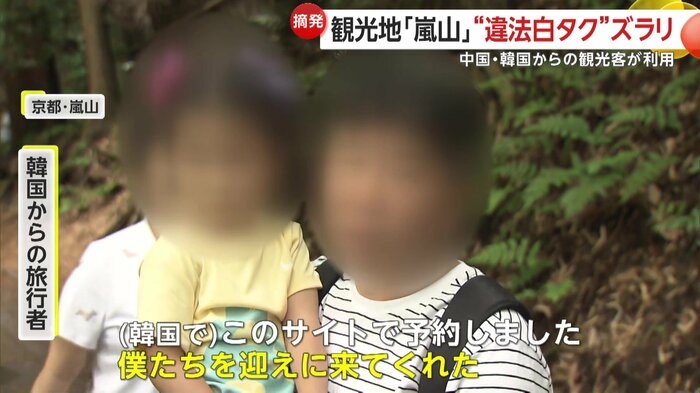 利用者は白タクを呼んだことを認めた