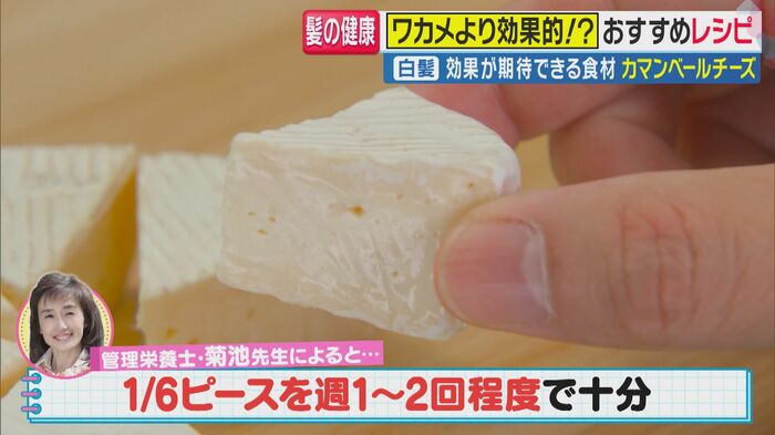 カマンベールチーズもおすすめ（関西テレビ「旬感LIVE とれたてっ！」より）