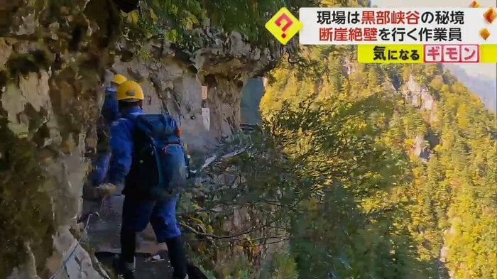 断崖絶壁の道を進む作業員