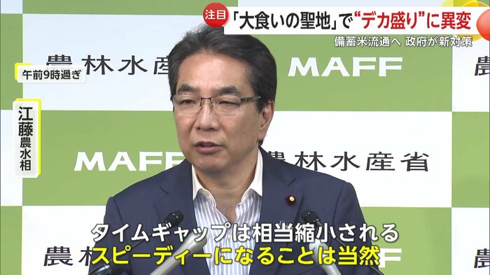 備蓄米流通円滑化へ政府が新対策
