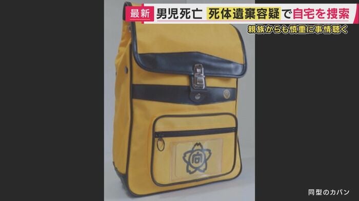 安達さんのカバンと同タイプのもの