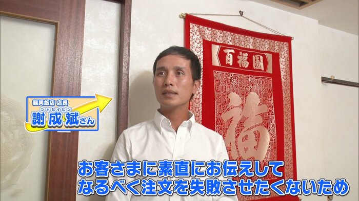 龍興飯店 店長 謝成斌さん