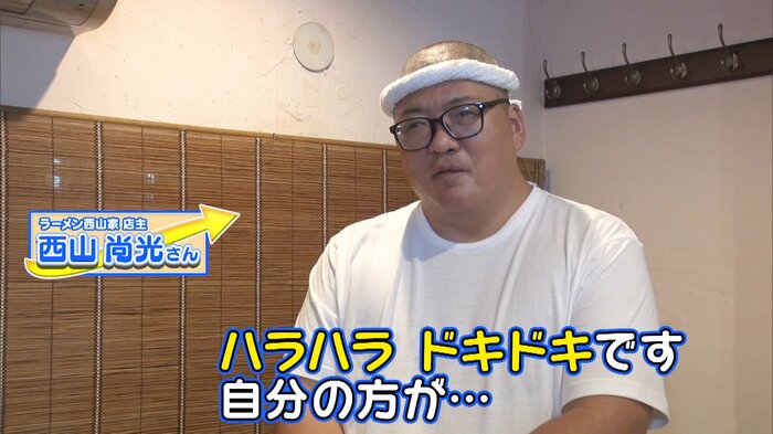 ラーメン西山家 店主 西山尚光さん