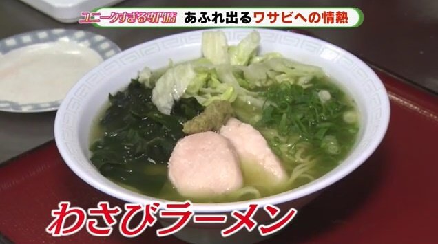 スープが緑色…「わさびラーメン」