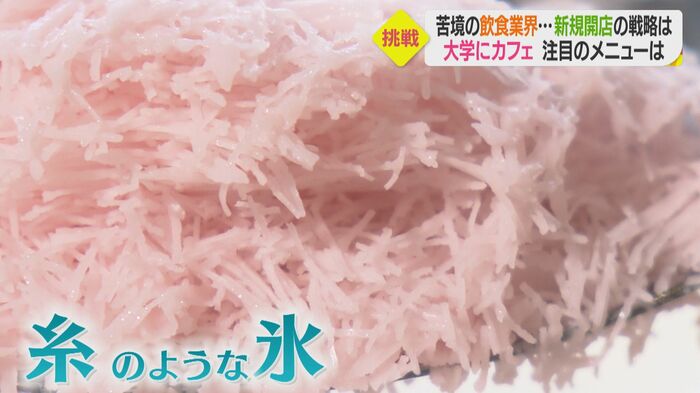 細長い糸のような氷が重なっている「糸かき氷」