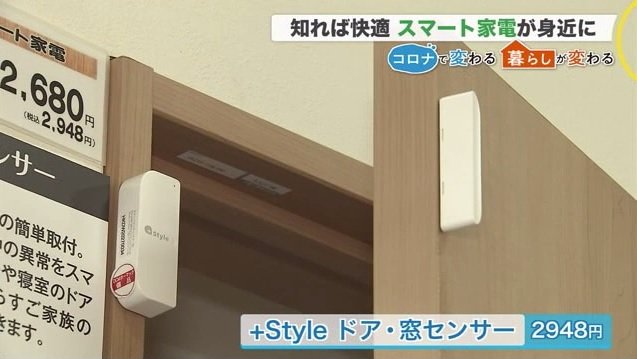 +Styleドア・窓センサー 2948円