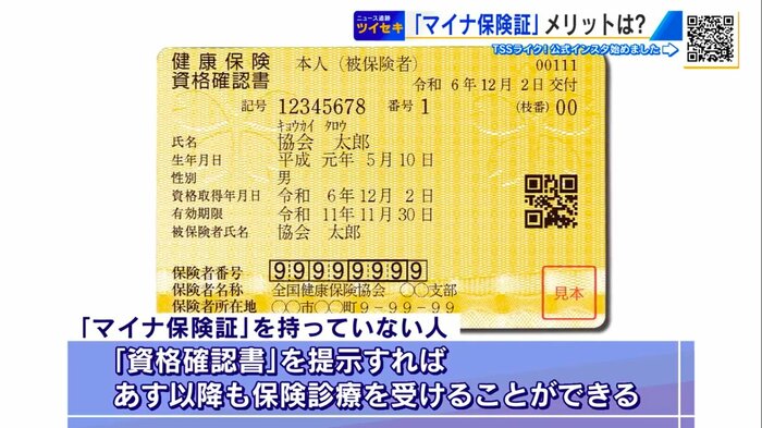 「資格確認書」イメージ