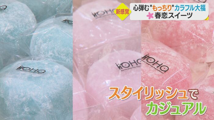 ブルーやピンク色の大福も!