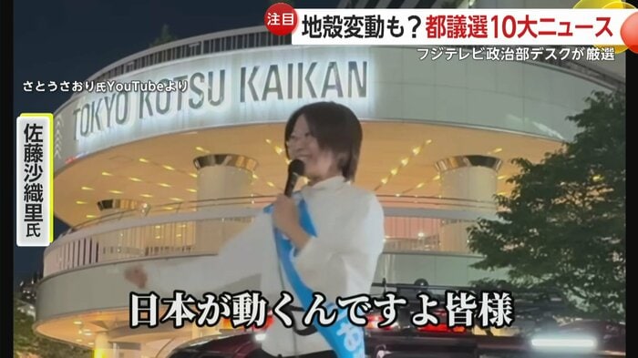 千代田区で当選した佐藤沙織里氏