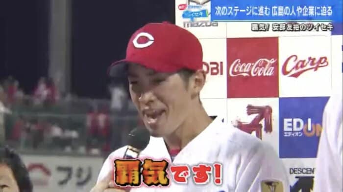 現役時代、ヒーローインタビューで球場を沸かせた安部さん