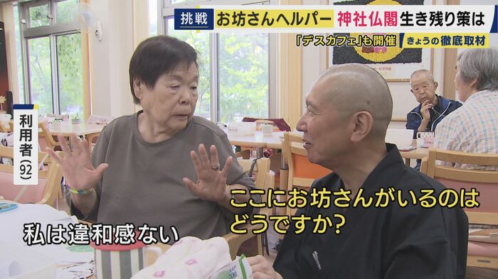 “お坊さんヘルパー”