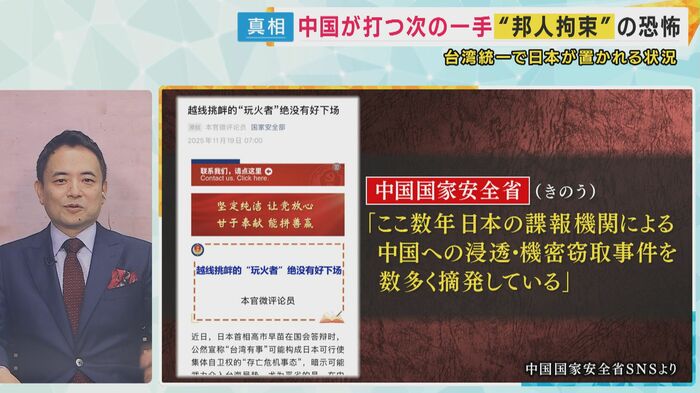 中国の次の一手は「邦人拘束」の可能性