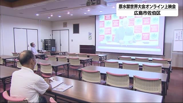 初のオンライン開催「原水爆禁止世界大会」始まる