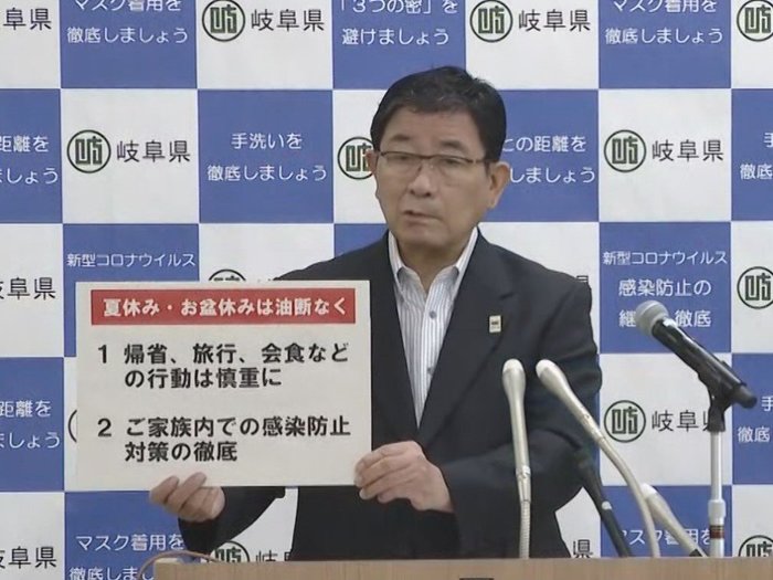 お盆休みの帰省や旅行…岐阜は「慎重に」目的地の感染状況確認し判断をと呼びかけ 知事「まさに今非常事態」