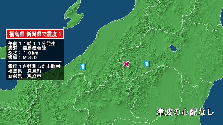 福島県で最大震度1の地震　福島県・只見町、新潟県・魚沼市｜FNNプライムオンライン