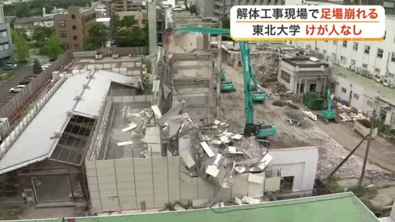 東北大学片平キャンパスの解体工事現場で足場が崩れる　巻き込まれた人やけが人はなし〈仙台市〉｜FNNプライムオンライン