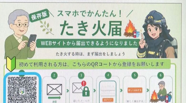 「たき火の火災」32件…ほとんどが届け出なし　“たき火届”提出を　飯田広域消防がオンラインで24時間受付へ「火災予防につなげていければ」　長野県内で初導入｜FNNプライムオンライン