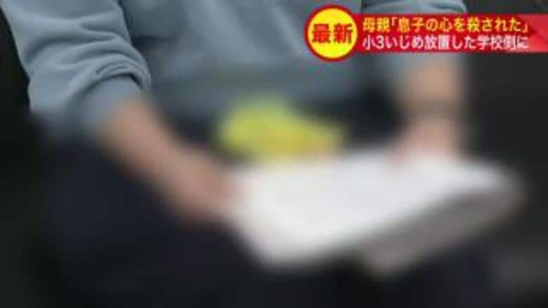 「母として至らなかったから息子が＂性被害＂に…と考えた」「心を数えきれないほど殺された」小3が中1男子から性的いじめ ようやく報告書公表 学校や市教委の対応を非難 札幌市｜FNNプライムオンライン