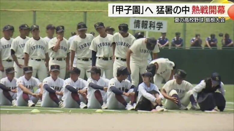 開会式は外野に座って待機　猛暑続く中「夏の高校野球」島根大会開幕　「熱中症」対策を強化｜FNNプライムオンライン