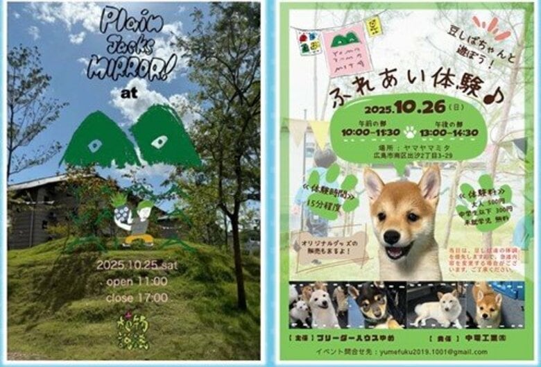 ひろしまイベント情報　広島市「植物＆豆柴ｉｎヤマヤマミタ」廿日市市「サンキューおおの」　｜FNNプライムオンライン