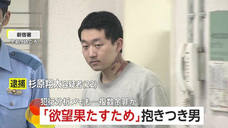 【卑劣】「口調が優しく威圧感与えられなかった」スマホからは“犯行分析メモ”　東京・新宿区の路上で後ろから女性に抱きついた22歳男逮捕…余罪複数か　警視庁｜FNNプライムオンライン