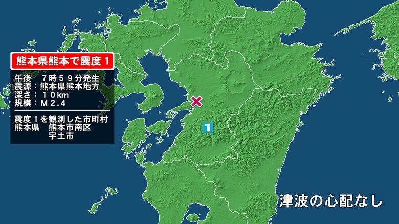 熊本県で最大震度1の地震　熊本県・熊本南区、宇土市｜FNNプライムオンライン