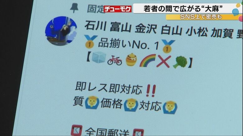 絵文字が隠す危険な取引 ブロッコリー=大麻、はちみつ=大麻リキッド SNSで広がる若者の薬物密売ネットワーク 専門家は「大麻を使っても依存症にならないという情報は明らかに間違い」と警鐘｜FNNプライムオンライン