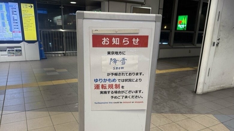 今夜から関東は降雪のピークの見込み　交通機関が注意を呼びかけ　Uターン前に最新情報の確認を｜FNNプライムオンライン