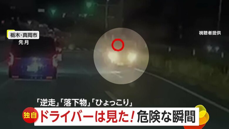 「危ない！何してんのこの人！」突然割り込み・Uターンする逆走車に絶叫…トラックから次々と落下物も　各地で危険な瞬間｜FNNプライムオンライン