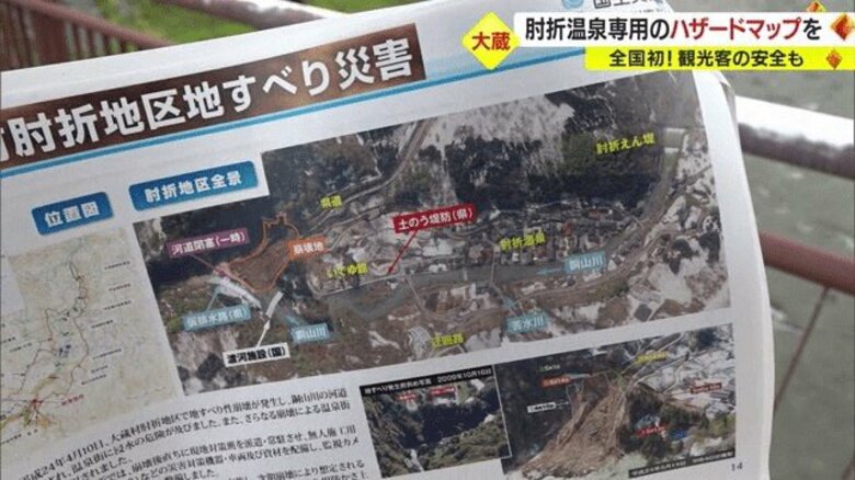 全国初・観光客の安全も守る肘折温泉専用のハザードマップを新たに作成【山形発】｜FNNプライムオンライン