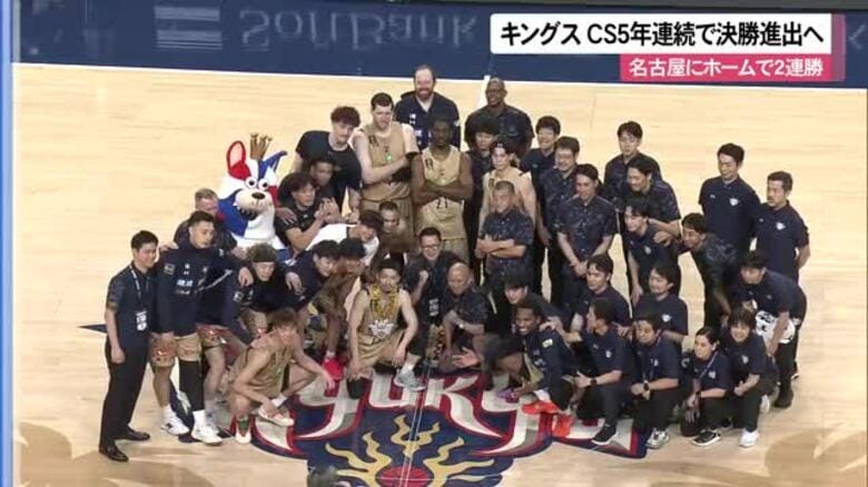 キングス　CS５年連続で決勝進出へ｜FNNプライムオンライン