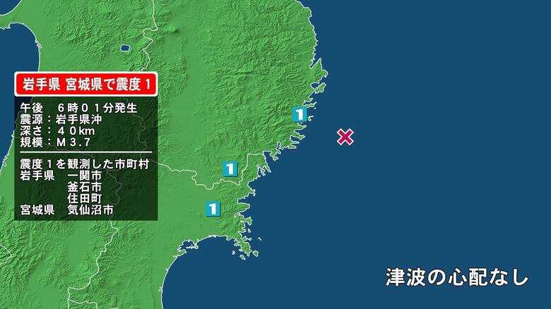 岩手県で最大震度1の地震　岩手県・釜石市、住田町、一関市、宮城県・気仙沼市｜FNNプライムオンライン