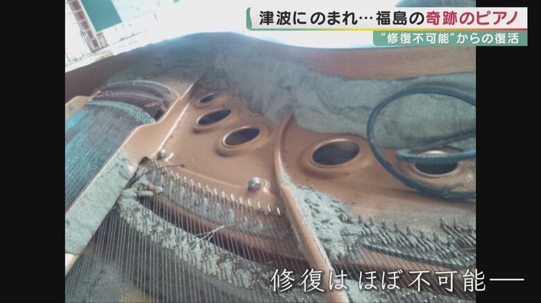 津波の被害を受け、中学校のピアノは泥と砂まみれに